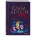Слава, деньги и невроз. Тёмная сторона признания и успеха