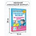 Справочное пособие по русскому языку. 1-2 классы