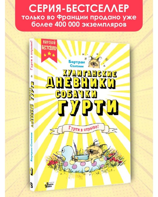 Гурти в отрыве!
