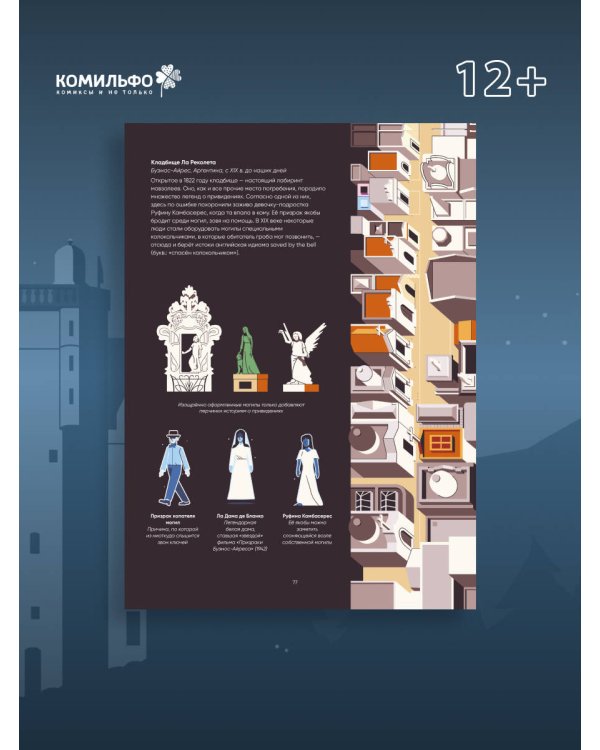 Иллюстрированная история привидений (лимитированная обложка)