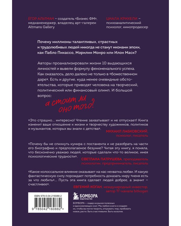 Слава, деньги и невроз. Тёмная сторона признания и успеха