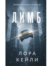 Лимб