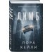 Лимб