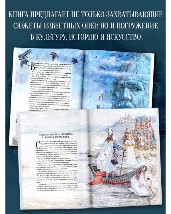 Оперные сказки и истории