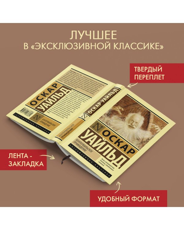 Кентервильское привидение