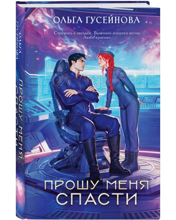 Дополнительное изображение книги «Прошу меня спасти»