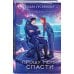 Дополнительное изображение книги «Прошу меня спасти»