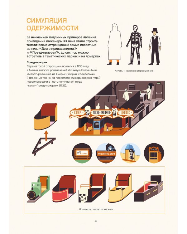 Иллюстрированная история привидений (лимитированная обложка)
