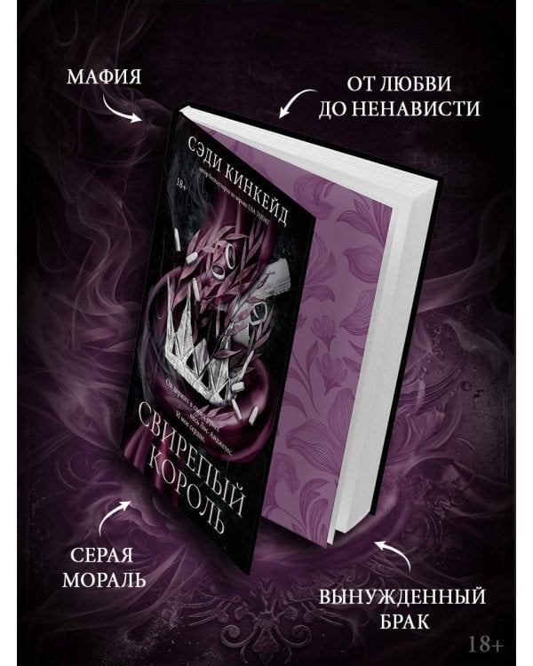 Дополнительное изображение книги «Свирепый король»