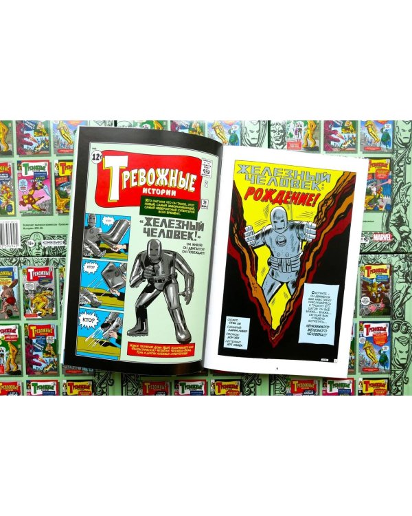 Комплект комиксов "Железный Человек: Прошлое и настоящее"