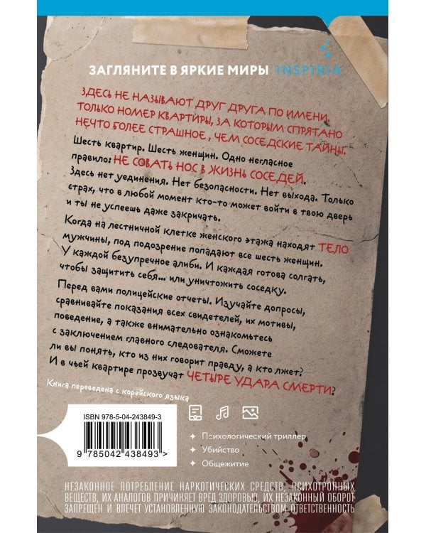 Дополнительное изображение книги «Четыре удара смерти (формат клатчбук)»