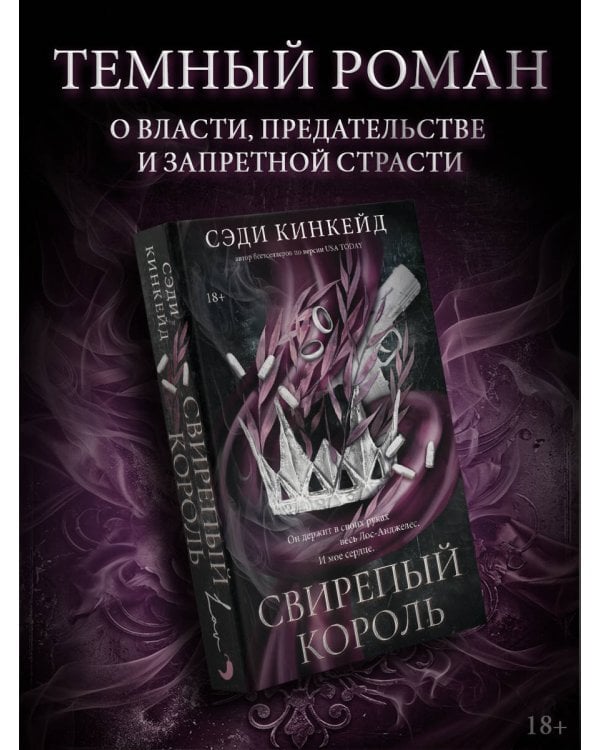 Дополнительное изображение книги «Свирепый король»