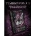 Дополнительное изображение книги «Свирепый король»