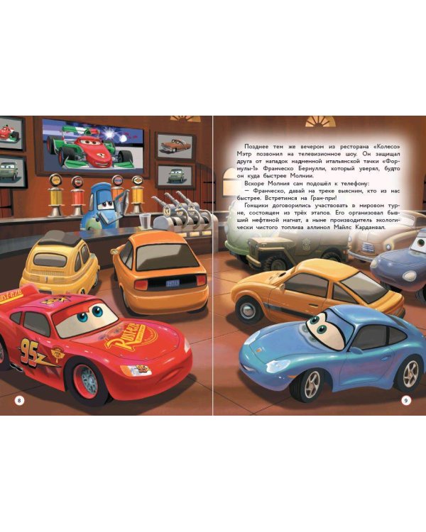 Тачки-2. Мировое турне