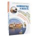 Маршруты для путешествий. Путеводители Калининград и область. Маршруты для путешествий