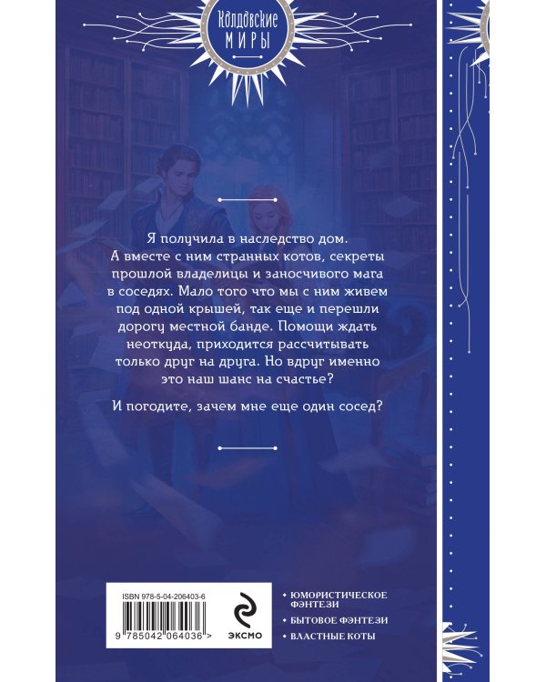 Дом и два жениха в придачу