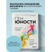 Ген юности. Заметно моложе уже через 3 месяца