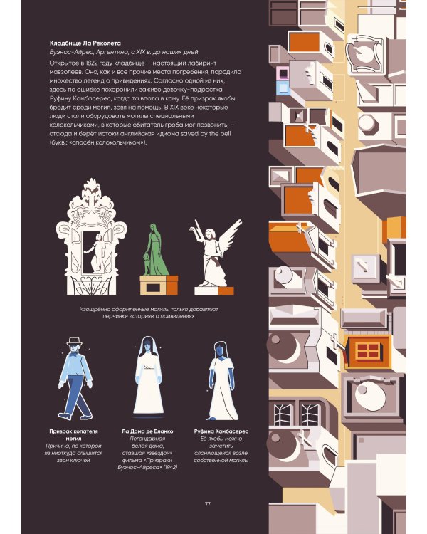 Иллюстрированная история привидений (лимитированная обложка)