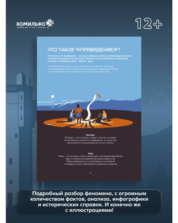 Иллюстрированная история привидений (лимитированная обложка)