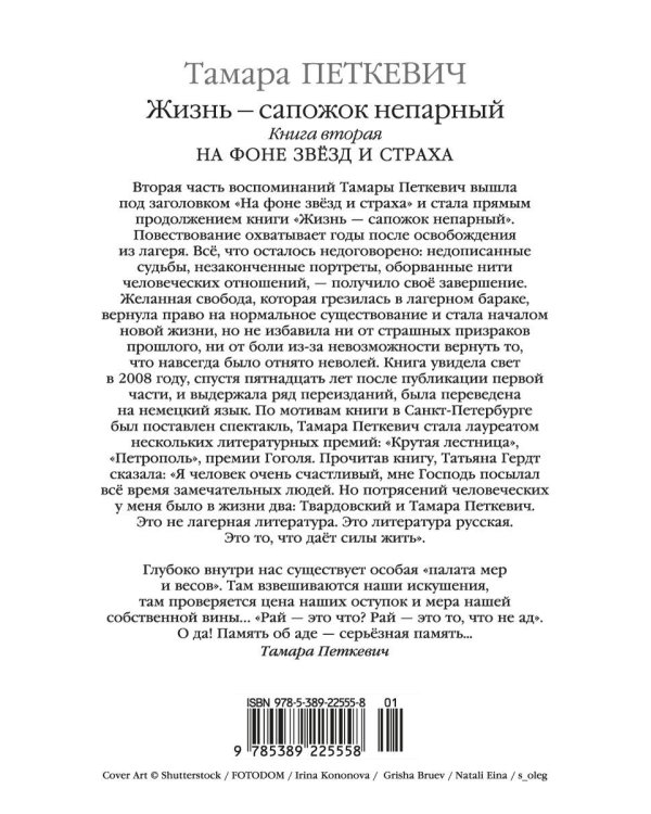 Жизнь — сапожок непарный. Книга вторая