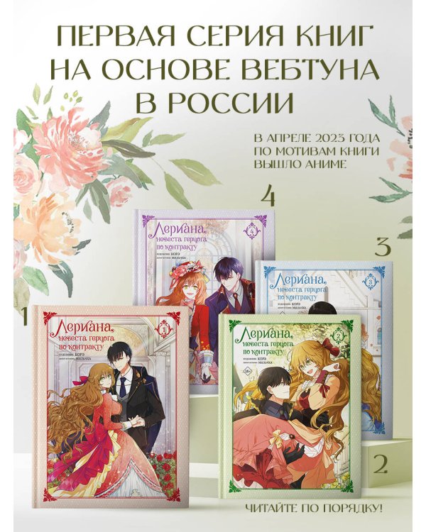 Лериана, невеста герцога по контракту. Том 4