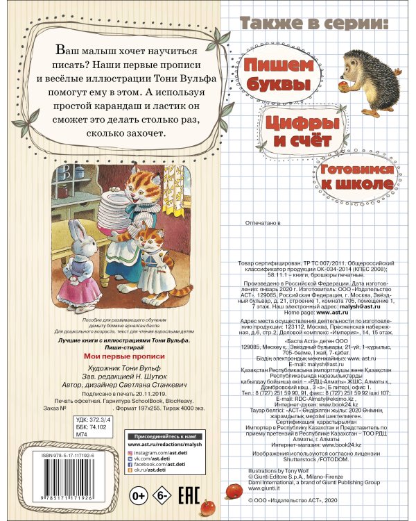 Мои первые прописи