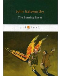 The Burning Spear = Пылающее копье: на англ.яз
