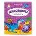 Книжка на скрепке. Серия Классные лабиринты. Динозавры. 16,5х20,5 см. 28стр. ГЕОДОМ