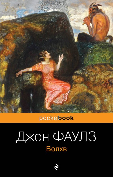 Pocket book (обложка) Волхв