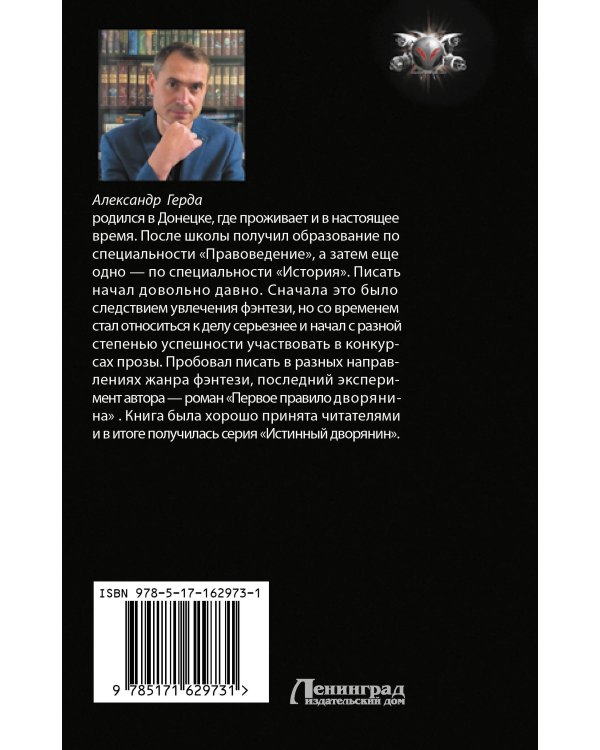 Второе правило дворянина