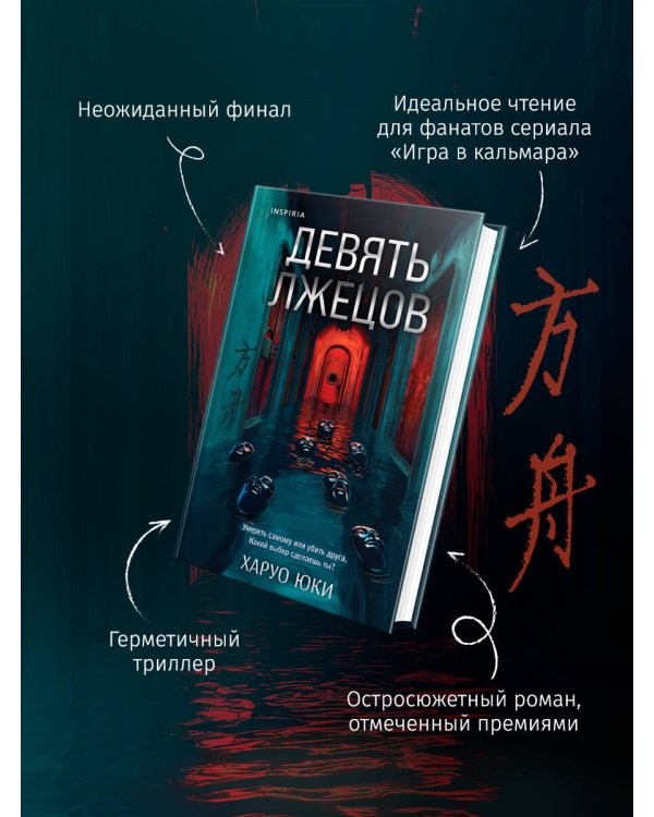 Комплект из 2-х кнги (Девять лжецов. Странный дом)