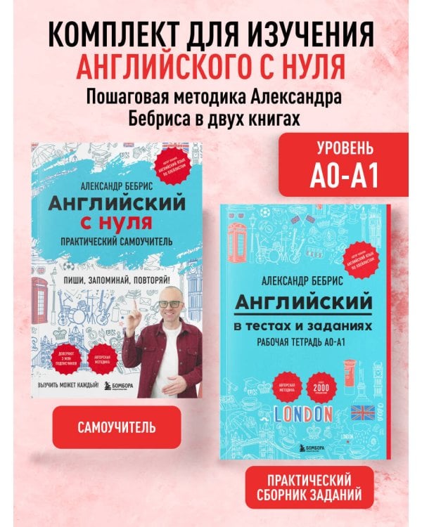 Дополнительное изображение книги «Комплект из 2-х книг. Самоучитель + Раб. тетрадь для А0 - А1»