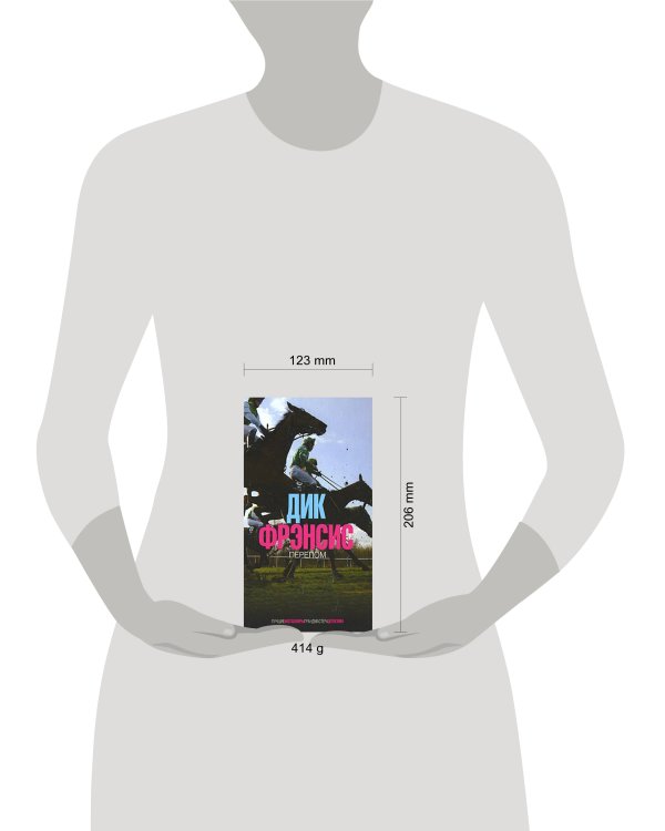 Дополнительное изображение книги «Перелом»