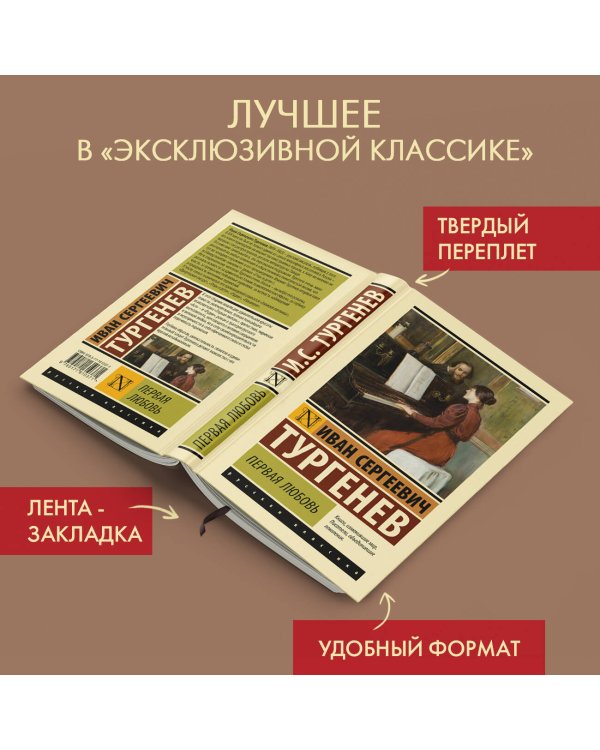 Первая любовь