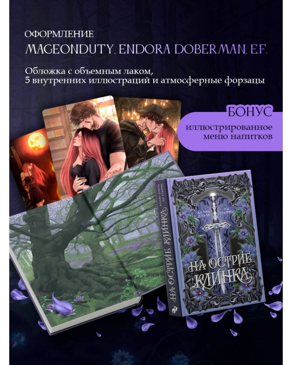 На острие клинка