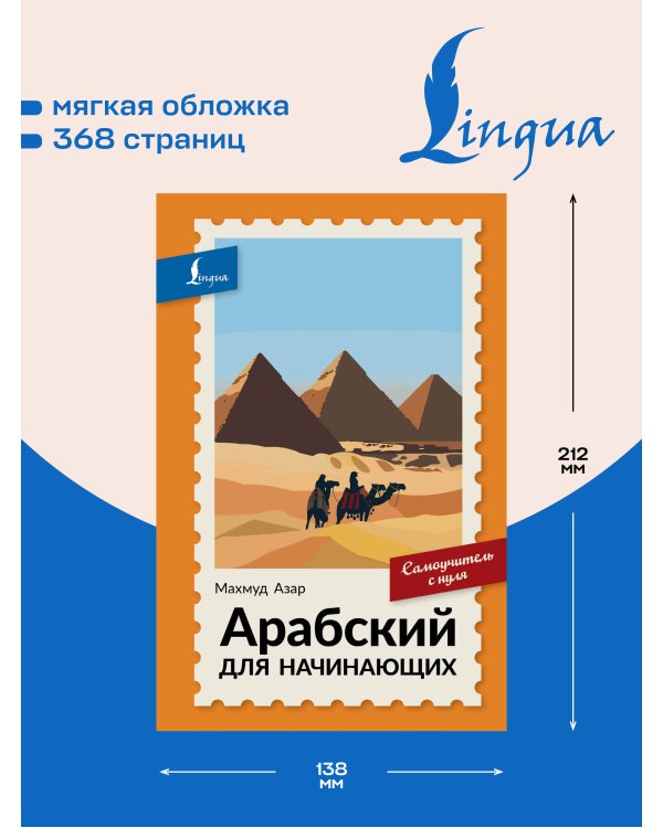 Дополнительное изображение книги «Арабский для начинающих. Самоучитель с нуля»