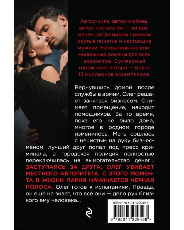 Роман с убийцей