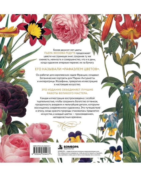 Дополнительное изображение книги «Время цветов. Полная коллекция ботанических иллюстраций»