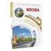 Москва. Маршруты для путешествий