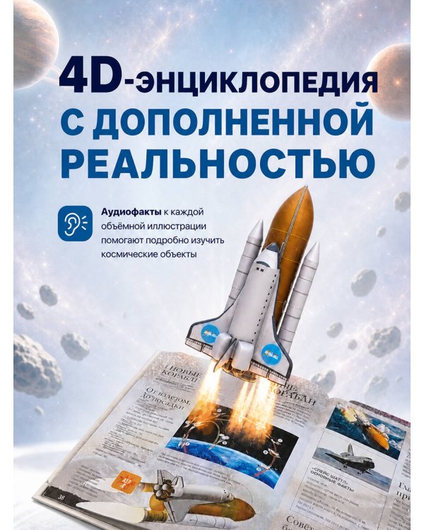 Дополнительное изображение книги «Космос»