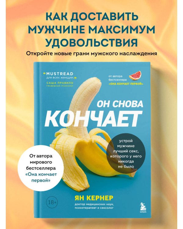 Он снова кончает. Устрой мужчине лучший секс, которого у него никогда не было