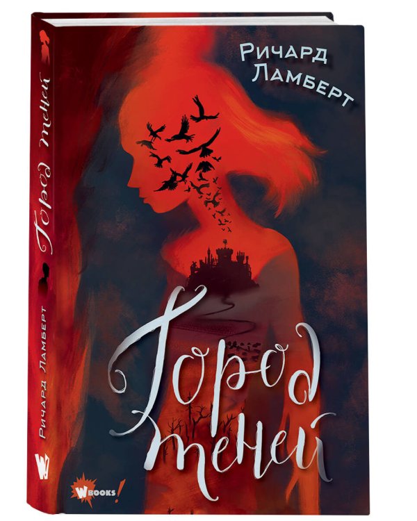 Город теней