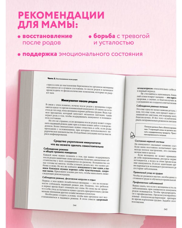 Я мама. Самый полный путеводитель по первому году материнства