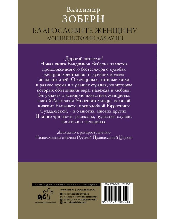 Благословите женщину. Лучшие истории для души