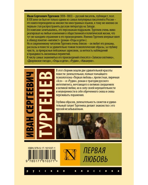 Первая любовь