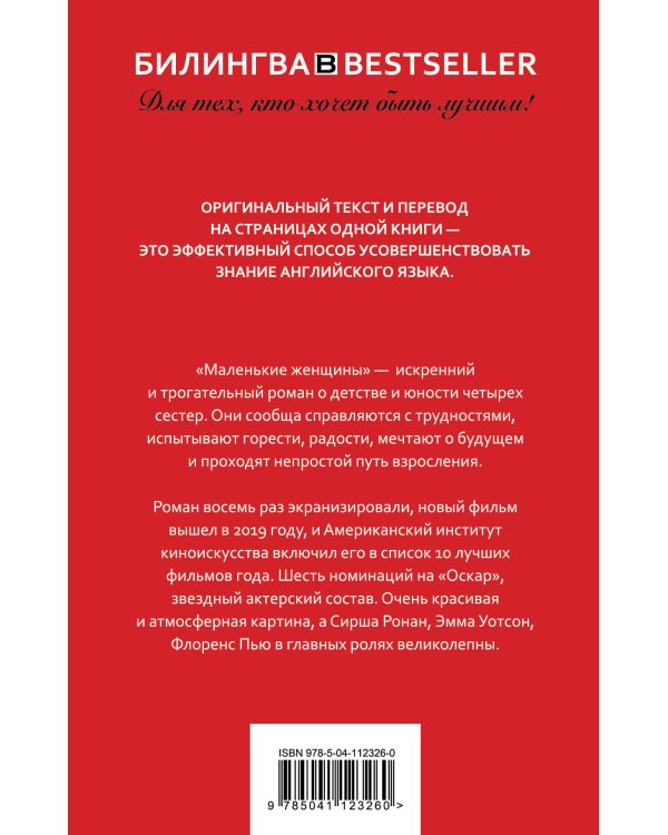 Маленькие женщины. Little Women
