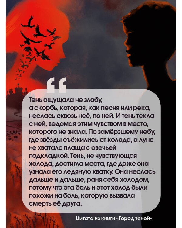 Город теней