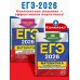 ЕГЭ-2026. Комплект. Математика. Тематические тренировочные задания + Тренировочные варианты (Базовый уровень). 30 вариантов