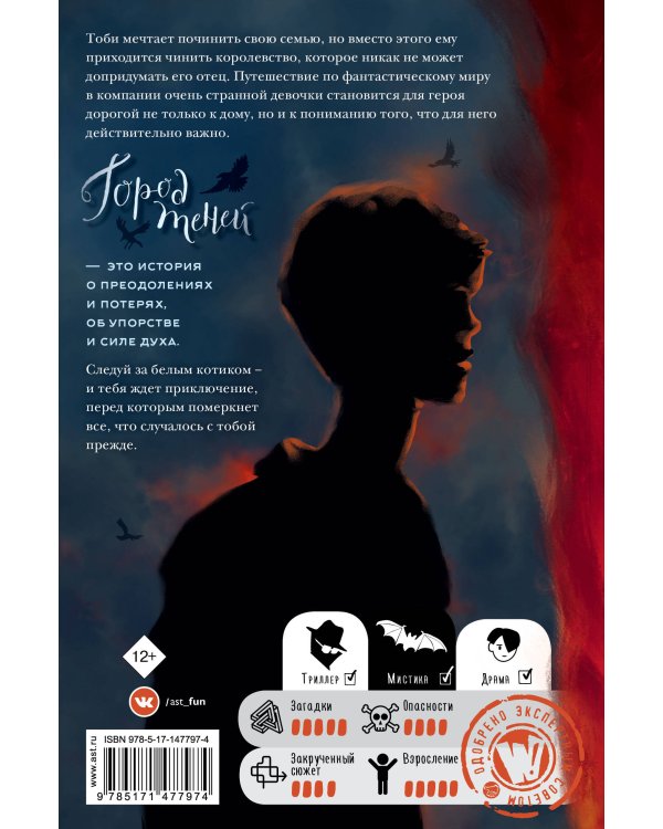 Город теней