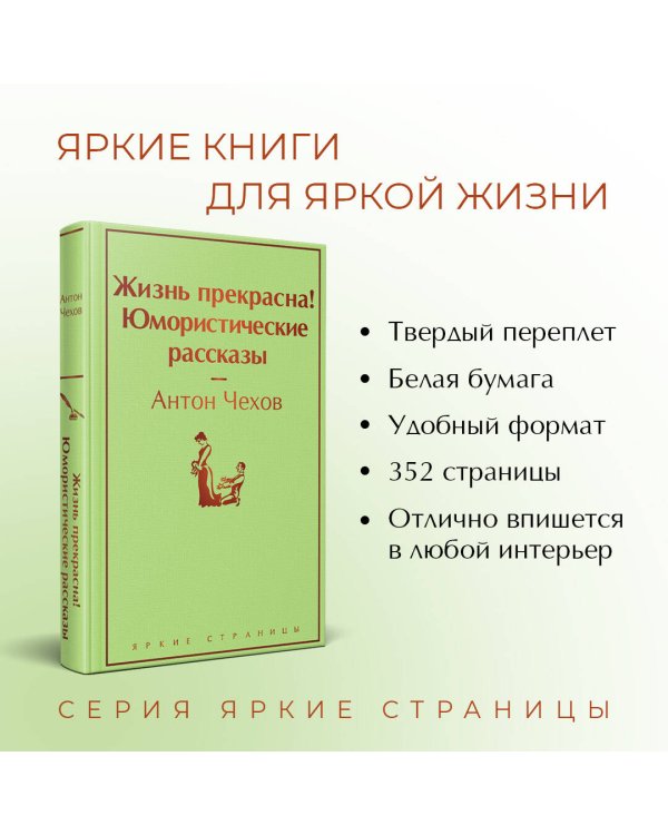 Жизнь прекрасна! Юмористические рассказы